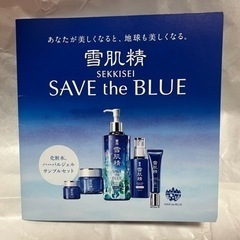 雪肌精 SAVE the BLUEのサンプルセット(化粧水、ハー...