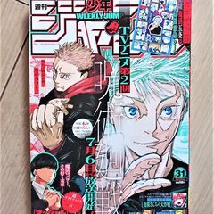 週刊少年ジャンプ 2023年7月17日号 No.31