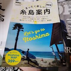 2016年　糸島案内　冊子