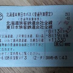 【受渡し先決定済み】8月19日(土)まで使用可能の北海道&東日本...