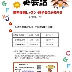 英会話　未就学児　無料体験