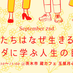 カフェ読書会　君たちはなぜ生きるか☆彡　ブッダに学ぶ『人生の目的』