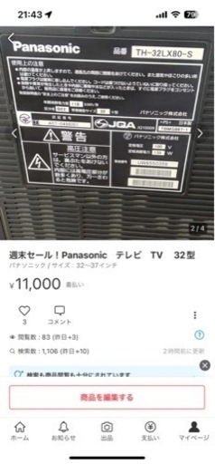 セール！Panasonic　テレビ　TV 　32型