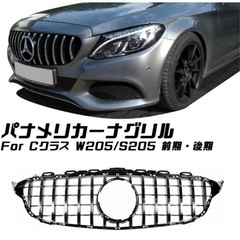 メルセデスベンツ Cクラス W205 S205 後期 パナメリカ...