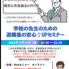 24年間現場で勤めた元教師が教える！ 学校の先生だけができる 確実な老後資金の作り方 　～ これだけ知っておけばもう安心！あなたのやり方は間違っているかも？ ～の画像