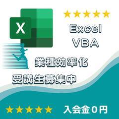 Excel VBA、マクロ教えます。