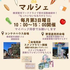 【告知・出店者募集】京急線浦賀駅『ウラガdeマルシェ』