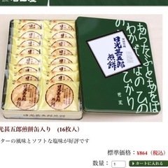 甚五郎煎餅　16袋入り　定価864円