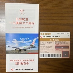 JAL 株主優待券 1枚　割引券付き