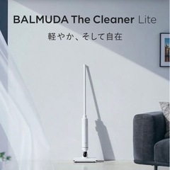 【付属品完備】BALMUDA The Cleaner Lite 