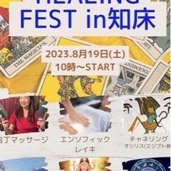 healing Festa in 知床