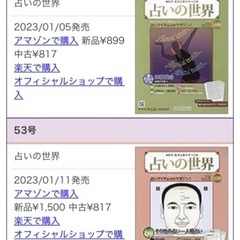 アジェット　占いの世界