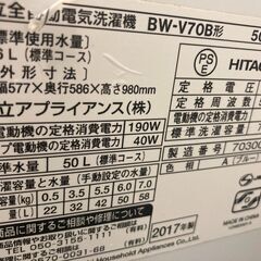 ☆中古￥15,800！【目玉商品！】HITACHI 7.0㎏洗濯機 家電 2017年製 BW 