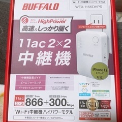 取引完了【8月末まで！】WiFi中継機 バッファロー