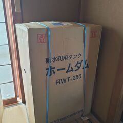 【ネット決済】ホームダム250リットル（RWT-250)グレー/...