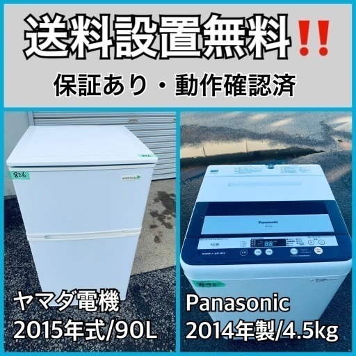 送料設置無料❗️業界最安値✨家電2点セット 洗濯機・冷蔵庫125