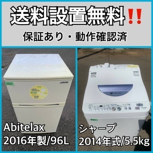 送料設置無料❗️業界最安値✨家電2点セット 洗濯機・冷蔵庫126