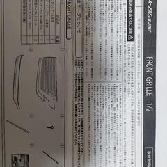 値下げヴェルファイアー　30前期グリル