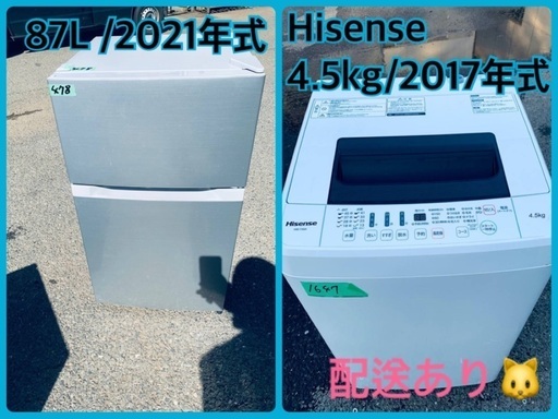 ⭐️2021年製⭐️今週のベスト家電★洗濯機/冷蔵庫✨一人暮らし応援♬123