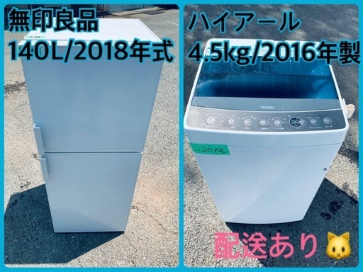 ⭐️2018年製⭐️今週のベスト家電★洗濯機/冷蔵庫✨一人暮らし応援♬124