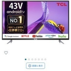 【値下げ】TCL液晶テレビ2021年製 43V