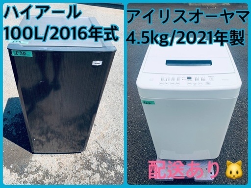 ⭐️2021年製⭐️今週のベスト家電★洗濯機/冷蔵庫✨一人暮らし応援♬128