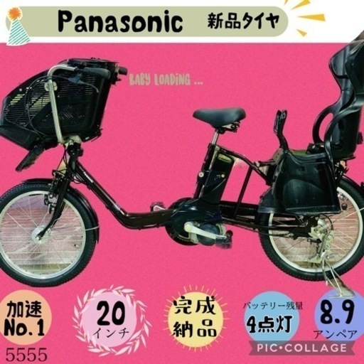 ❸ 5555子供乗せ電動アシスト自転車パナソニック3人乗り対応20インチ