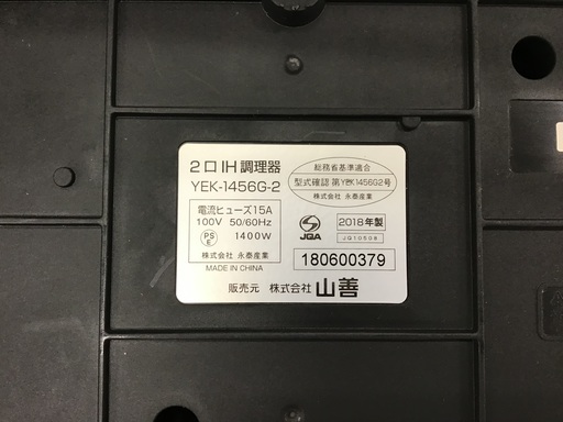 【トレファク神戸新長田】YAMAZENのIHクッキングヒーター2018年製入荷しました!!【取りに来れる方限定】