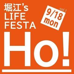 【出店者大大大募集！！！】9/18の"堀江"がテーマのイベントを...