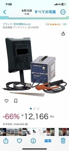 溶接機