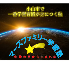 🌟学習し放題な学習塾🌟　新１・２・３年生！！　自分で決める学習...