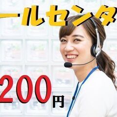 時給1200円！ネット販売商品の受電業務