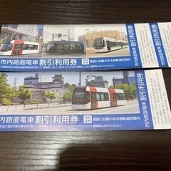 富山 路面電車 割引券