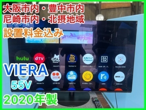 ④★☆【VIERA】・55V・2020年製・4k有機EL☆★