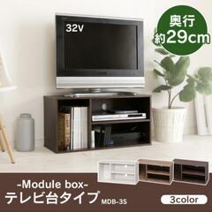 【決定】モジュールボックス MDB-3S テレビ台タイプ