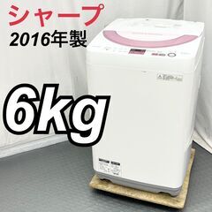 SHARP シャープ 6kg 洗濯機 ES-GE6A-P 201...