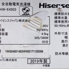 Hisense 4.5kg洗濯機 HW-E4503