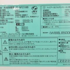 Haier 2ドア冷蔵庫  自動霜取り 218L 2020年製 JR-NF218B