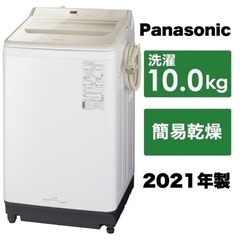 【超美品‼️】パナソニック 2021年製 10.0kg全自動洗濯...
