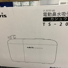 電動鼻水吸引器 Navis TS-200 日本製 新品/未使用 ...