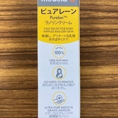 medela  ピュアレーン　7g