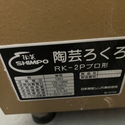 陶芸ろくろ　動作確認済み（岩国市内無料でお届けいたします。ご相談ください。）