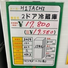 ☆587　HITACHI　2ドア冷蔵庫154L　2019年製　RL-154JA　【リサイクルマート鹿児島宇宿店】