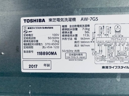 ✨2017年製✨ 883番 東芝✨電気洗濯機✨AW-7G5‼️