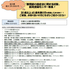 ■謝礼あり■食品試験のモニター募集　30歳以上65歳未満の方（9...