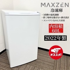 【ネット決済・配送可】激安‼️22年製 MAXZEN 冷凍庫 J...