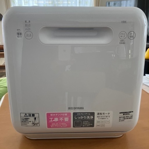 2021年製 IRISOHYAMA 食器洗い乾燥機 ISHT-5000-W 5L】お買取りしま 
