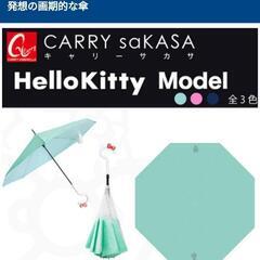 【最終値下げ中】【CARRY saKASA】ハローキティモデル ...