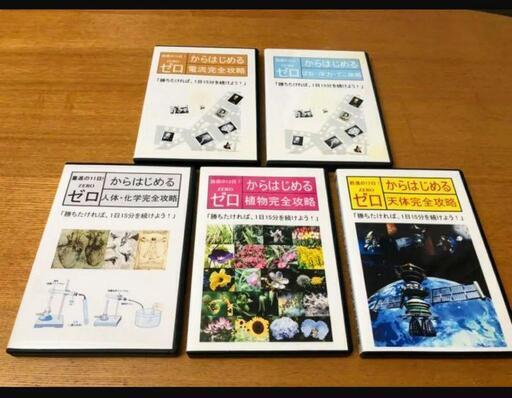 中学受験 理科 ゼロからはじめる DVD＋テキスト フルセット