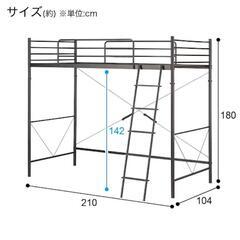 ニトリ　中古ハイロフトパイプベッドを無償でお譲り致します。　(引...